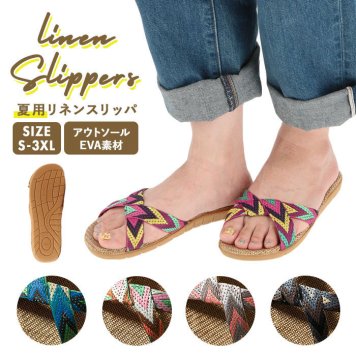 スリッパ 夏用  涼しい 洗える 麻 軽い レディース 春 夏 秋 涼しい 蒸れない おしゃれ かわいい 室内 サンダル ベランダ 疲れにくい アウトドア