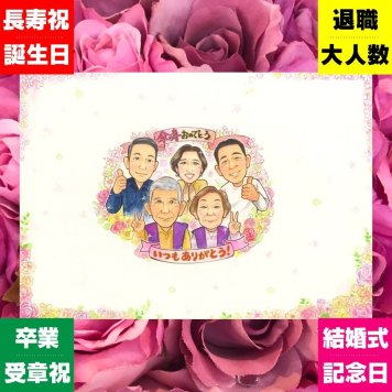 傘寿祝いの記念に、自然な笑顔を、やさしく描きます。大切なお祝いにも安心してご注文いただけます。 傘寿 贈り物 似顔絵 ギフト プレゼント 名入れ 手描き 傘寿祝い お祝い 記念 長寿 大人数 おばあちゃん おじいちゃん 祖父母 名入れ 下書き確認 修正無料 サプライズ そっくり かわいい 一生もの 親孝行 敬老の日 長寿祝い 80歳 記念日 お祝いの品 カラフル 白寿祝い メモリアル おすすめ