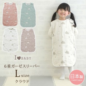 I LOVE BABY アイラブベビー 6重ガーゼスリーパー　クラウド　Lサイズ 日本製/国産/綿100/コットン100/ギフト/出産祝い/ベビー/赤ちゃん/