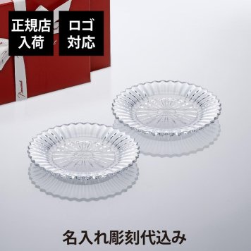 Baccarat バカラ ミルニュイ プレート 16cm ペア 名入れ彫刻代込み 名入れ ギフト 誕生日 祝い 名前入り 記念日 結婚祝 記念品 正規品 ブランド 高級 人気 プレゼント 彫刻 刻印 皿 トロフィー 受賞祝 法人 永年勤続 中皿 インテリア 盾