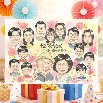 結婚記念日のお祝いに、その人らしさを大切にした似顔絵です。 金婚式 似顔絵 ギフト 手描き 贈り物 プレゼント 名入れ 結婚記念日 長寿 誕生日 お祝い 大人数 家族 ご夫婦 祖父 ご両親 下書き確認 名入れ 修正無料 実績多数 似てる 親孝行 かわいい 長寿 一生もの 宝物 感謝 結婚50周年 贈答品 お祝い返し 感激 お祝いの品 オーダーメイド 結婚祝い 初任給 メモリアルギフト 傘寿祝い