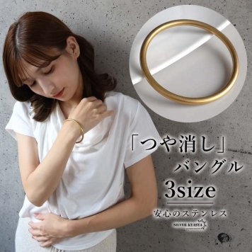 ステンレス ゴールドバングル シンプル ドーナツ型 つや消し レディース ブレスレット 腕輪 円形 丸型 マット 上品 きれいめ ミニマル 大人 女性 アクセサリー ファッション 手元コーデ 普段使い お出かけ オフィス カジュアル