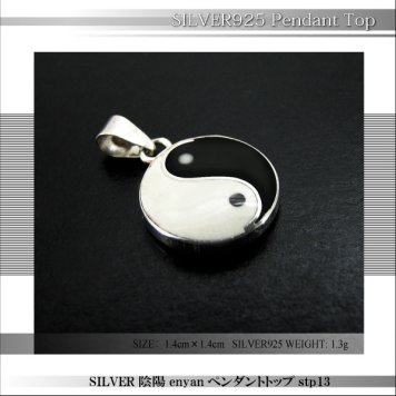シルバー925SILVER陰陽enyanペンダントヘッド