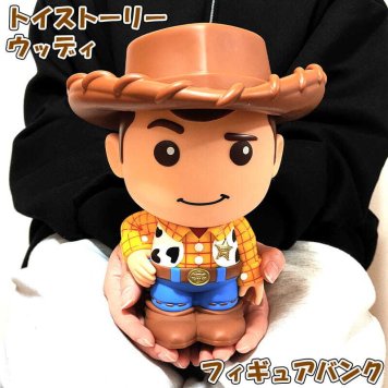 貯金箱 トイストーリー ウッディ フィギュアバンク TOY STORY 映画 アメリカン キャラクター インテリア 雑貨 置物 人形 レトロ アンティーク 可愛い ディスプレイ ディズニー ピクサー ギフト プレゼント