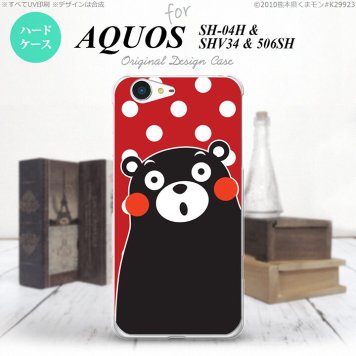 【SH04H】【スマホカバー/スマホケース】【メール便送料無料】【アクオス ゼータ】くまモン SH04H スマホケース AQUOS ZETA SH-04H カバー アクオス ゼータ 水玉 赤×白 nk-sh04h-km25