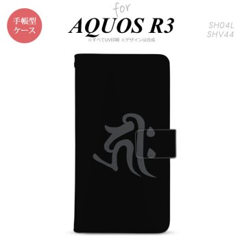 SH-04L/SHV44 AQUOS R3 手帳型スマホケース カバー 梵字 キリーク 黒  nk-004s-r3-dr572