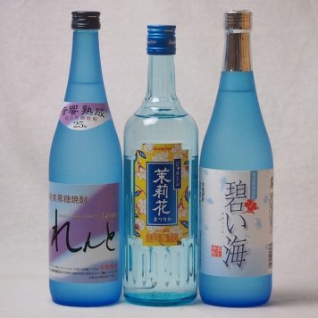 3本セット ジャスミン 黒糖焼酎セット 茉莉花500ml れんと720ml 碧い海720ml (鹿児島県)計3本