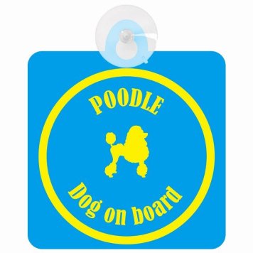 Poodle プードル ブルー＆イエロー 車 窓ガラス 吸盤タイプ DOG IN CAR かっこいい おしゃれ 犬 シルエット アメ雑風 カラフル ドッグインカー ドッグオンボード 安全対策 セーフティサイン デコ 外出 ドライブ カーサイン 吸盤