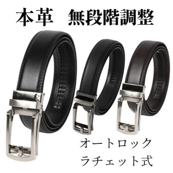 ベルト メンズ 本革 オートロック ラチェット式 穴なし 無調整 無段階 誕プレ 誕生日プレゼント バースデープレゼント クリスマスプレゼント 大きいサイズ トラッキングシステム ビジネス ギフト オートマチック 皮 紳士 th-02