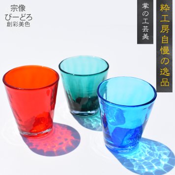 様々なプレゼントシーンにお勧め 宗像びーどろの手作り酒杯 上質な一杯を贈る特別なギフト 還暦祝い 誕生日 結婚祝い 記念日 NM-13