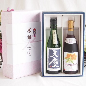 感謝の贈り物ボックス 米の旨味とふくよかな日本酒と国産ワインセット(北海道の詩 プレミアムキャンベル赤ワイン 甘口(北海道)720ml早川酒造部 天慶吟醸酒(三重県)720ml