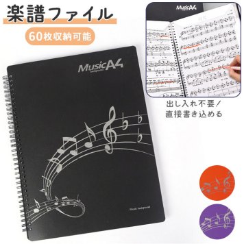 楽譜ファイル 通販 バインダー a4 60ページ 譜面ファイル リングタイプ リングファイル 楽譜入れ 大容量 書き込み めくりやすい 反射しにくい 見開き 取り出しやすい 汚れにくい 吹奏楽 ピアノ 防水
