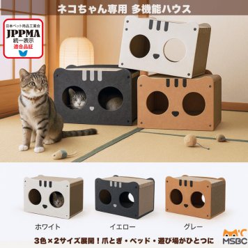 【JPPMA認証】ペットハウス 猫 にゃんずハウス 爪研ぎ つめとぎ 猫用 爪とぎハウス ダンボール フェルト ストレス解消 遊び おもちゃ かわいい ガリガリ 長持ち ハウス 寝床 ねこ 猫用品 ペット用品 おしゃれ　MSBC
