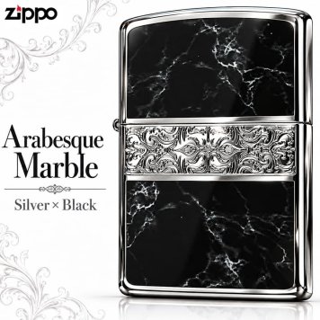 ZIPPO かっこいい アラベスク＆黒大理石 ジッポライター Arabesque Marble 両面加工 彫刻 シルバー ブラック ギフト おしゃれ 黒銀 メンズ プレゼント 送料無料