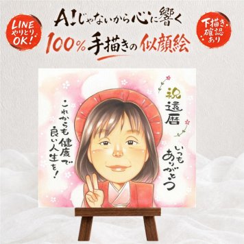 記念日のプレゼントに、大切な人の笑顔を、ずっと近くに飾れます。 還暦祝い 贈り物 似顔絵 手描き 名入れ ギフト プレゼント 記念日 敬老の日 長寿 お祝い ご両親 家族 祖父母 下書き確認 名入れ 修正無料 サプライズ 親孝行 宝物 かわいい 古希 宝物 還暦祝い 60歳 贈答品 お祝いの品 喜寿祝い ホワイトデー メモリアルギフト 引っ越し 感動 快気祝い キレイ ブライダルギフト 大量注文