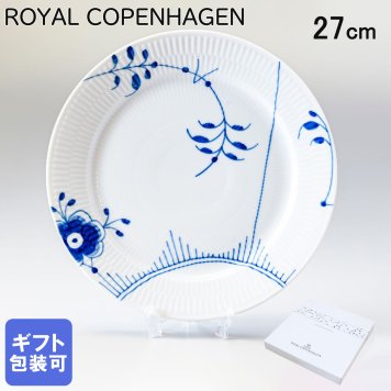 ロイヤルコペンハーゲン ブルーフルーテッド メガ 27cm プレート フラット 2382627 【スペシャルラッピング660円(別売り)】 北欧食器 洋食器 送別会 誕生日 還暦祝い 結婚祝い 結婚式 高級 父の日 母の日 即日発送 成人祝い ホワイトデー
