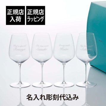 Tiffany ティファニー コニサー カベルネ ワイングラス 864ml 4個セット 名入れ彫刻代込み 名前 名入れ 彫刻 刻印 ギフト プレゼント 名入れグラス 赤ワイン 白ワイン 記念日 記念品 お祝い 受賞記念 開店祝 結婚祝 引越祝 両親贈呈品 法人