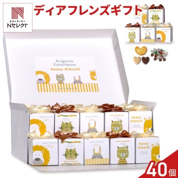 ディアフレンズ 焼き菓子 チョコ 詰め合わせ ギフト BOX 3種8個入 計40セット クッキー パイ スイーツ 個包装 チョコレート【北海道・沖縄県・離島 配送不可】