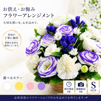 【花 お供え】生花アレンジメント 法要 御仏前 ご希望の色合い イメージで 花屋さんの手作り 画像配信 メッセージカードOK 北海道・沖縄・九州・四国・中国・離島への配送は不可