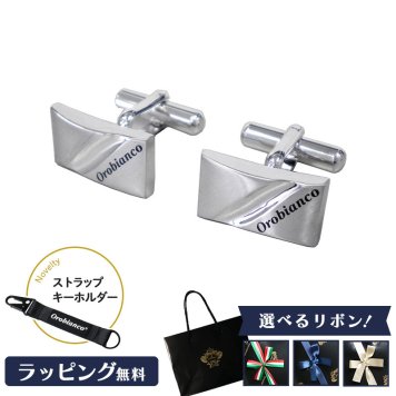 【公式】ノベルティ付き！【選べるリボンカラー】Orobianco オロビアンコ カフス カフリンクス シルバー ORC169【正規販売店】【送料無料】