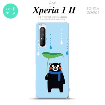 Xperia 1 II 5G スマホケース 背面カバー ストラップホール有り ハードケース くまモン 梅雨 水色 ストラップホール おしゃれ かわいい かっこいい メンズ レディース nk-xp12-km07