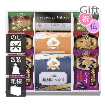 フリーズドライ&北海道ふりかけギフトセット 吸い物 みそ汁 　　(プレゼント ギフト 基本送料 のし 包装 ラッピング 紙袋 無料 内祝 内祝い お返し 快気祝い 快気祝 快気内祝 お返し 出産祝い 出産内祝い お返し 結婚内祝い 結婚祝 結婚祝い 引出物 新築祝い 新築内祝 お返し 香典返し お供え 御供 法事 志 満中陰志 御供 粗供養)