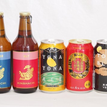 クラフトビール5本セット(名古屋赤味噌ラガー缶 よなよなエール缶 東京ブラック缶 金しゃちアルト瓶 金しゃちピルスナー瓶) 350ml×3本 330ml×2本