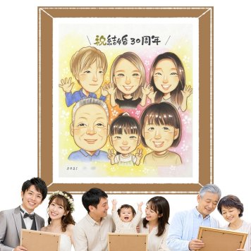 贈り物 結婚記念日 似顔絵 ギフト プレゼント 手描き 名入れ 真珠婚 記念日 結婚30周年 結婚記念日 大人数 家族 夫婦 ご夫婦 お父さん 両親 名入れ 修正無料 下書き確認 親孝行 宝物 実績多数 かわいい 感謝 30周年 思い出 記念 結婚祝い ブライダルギフト 節目 ホワイトデー 引っ越し サプライズ 色紙 イラスト 白寿祝い ウェディングギフト 同窓会