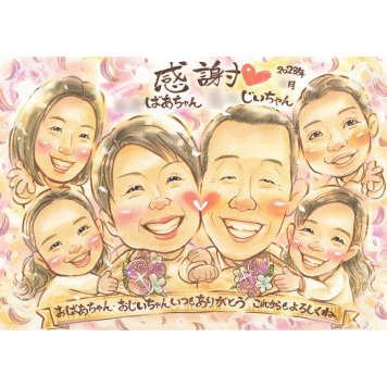 似顔絵 感謝 贈り物 手描き 名入れ プレゼント ギフト 記念日 誕生日 記念 お祝い 感謝 大人数 父 家族 母 両親 祖父母 下書き確認 名入れ 修正無料 喜ばれる かわいい 似てる 宝物 節目 記念 思い出 感謝 感動 親孝行 実績多数 記念品 オーダーメイド 笑顔 一生もの サプライズ 退職ギフト 祝い 長寿 結婚10周年 ブライダル 男性 結婚30周年