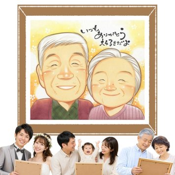 プレゼント 敬老の日 似顔絵 手描き 名入れ 贈り物 ギフト 敬老の日 誕生日 長寿 お祝い 記念日 おじいちゃん おばあちゃん 祖父母 名入れ 修正無料 下書き確認 宝物 かわいい 喜ばれる 親孝行 思い出 長寿 感謝 感謝の品 メモリアル 同窓会 ブライダルギフト メモリアルギフト 家族 初任給 快気祝い 贈答品 イラスト 長寿祝い 応援 結婚祝い ウェディングギフト