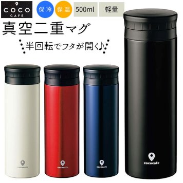 マグボトル 500ml おしゃれ ステンレスマグボトル ステンレスボトル 水筒 大人用水筒 保冷 保温 ネイビー ホワイト レッド ブラック メンズ レディース シンプル