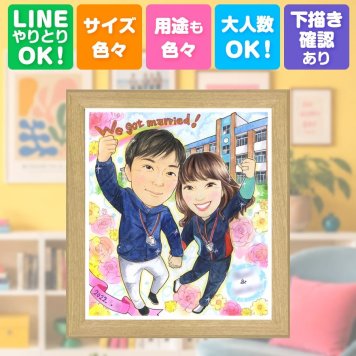 結婚記念日のお祝いに、飾って嬉しい似顔絵をお届けします。 似顔絵 結婚式 プレゼント 手描き ギフト 贈り物 名入れ 結婚記念日 記念 挙式 ウェルカムボード お祝い 友達 同僚 友人 カップル 家族 修正無料 下書き確認 名入れ 親孝行 一生もの かわいい 実績多数 ウェディング 一生もの 宝物 結婚式 メモリアルギフト 贈答品 応援 色紙 喜寿祝い 白寿祝い クリスマス オーダーメイド 感動
