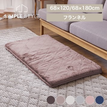フランネルごろ寝クッション 68×180 クッション 5層構造 なめらか フランネル 節電 エコ 静電気防止 低ホルム 洗える モカブラウン グレージュ アイボリー ライトグレー スモーキーピンク ダークネイビー ギフト プレゼント 景品