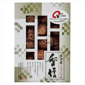 0 大分産椎茸こうしん　 HS20  内祝 内祝い お祝 御祝 記念品 出産内祝い プレゼント 快気祝い 粗供養 引出物