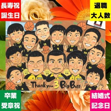 プレゼント 似顔絵 卒団 名入れ 贈り物 手描き ギフト 卒部 部活 スポ少 卒団 引退 記念 スポーツ少年団 大人数 先輩 監督 コーチ 仲間 名入れ 下書き確認 修正無料 そっくり 実績多数 親孝行 かわいい 引退 思い出 仲間 部活 応援 感謝の品 米寿祝い 古希祝い メモリアルギフト オーダーメイド 快気祝い お祝いの品 ホワイトデー オリジナル 長寿祝い