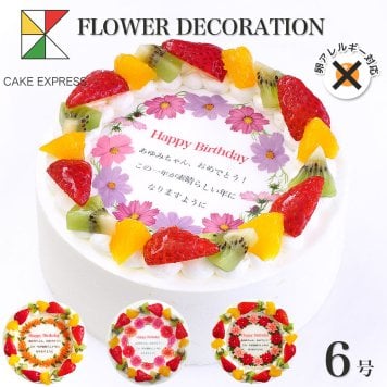 アレルギー対応 卵不使用 誕生花ケーキ メッセージ入りフルーツ三種生クリーム 6号 バースデーケーキ 誕生日ケーキ 7～10名様用 卵アレルギー 花束 感謝状 サプライズ 冷凍