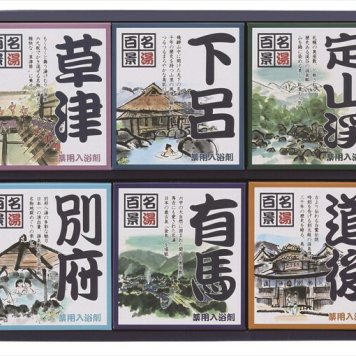 名湯百景ギフト２０包入 GM-20 内祝 内祝い お祝 御祝 記念品 出産内祝い プレゼント 快気祝い 粗供養 引出物