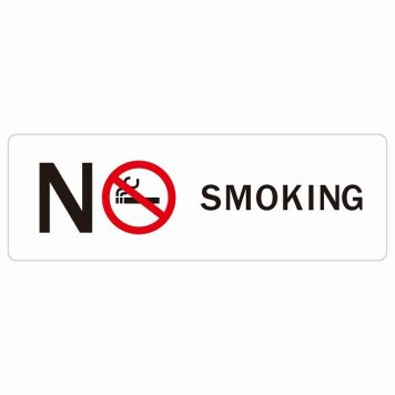 NO SMOKING Bタイプ サインステッカー シール 長方形 安全対策 注意喚起 警告 お願い 防水 屋内 屋外 ピクトサイン 表示 案内 場所 看板 施設 おしゃれ シンプル