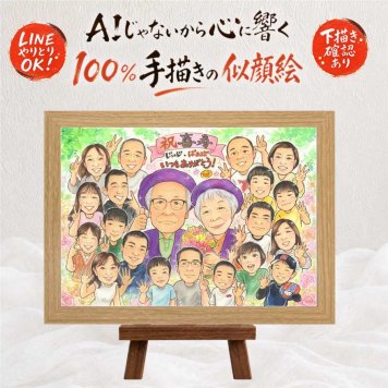 贈り物 喜寿祝い 似顔絵 名入れ ギフト プレゼント 手描き 喜寿 長寿 長寿祝い 77歳 誕生日 大人数 家族 両親 お父さん お母さん 下書き確認 修正無料 名入れ 似てる 実績多数 一生もの かわいい 77歳 思い出 長寿祝い 贈答品 喜ばれる サプライズ 披露宴 還暦祝い 百寿祝い 感謝の品 闘病中の方への励まし 白寿祝い 卒寿祝い ハロウィン メモリアルギフト