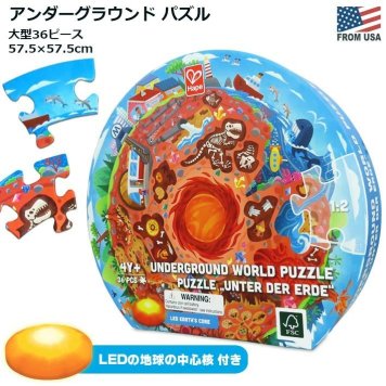 ハペ アンダーグラウンド ワールド パズル 円形 36ピース 57×57cm 特大ピース 地下 地中 地球 キッズ ジグソーパズル キッズパズル ビッグ ラージピース 子供 おもちゃ キッズ 知育 勉強 グッズ 楽しい 家族 親子 クリスマス Hape Underground Worlds Puzzle