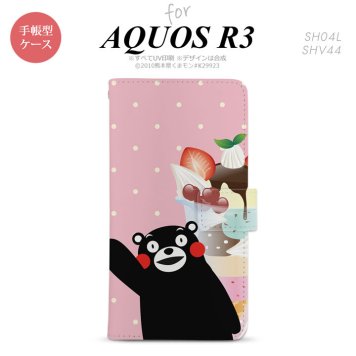 SH-04L/SHV44 AQUOS R3 手帳型スマホケース カバー くまモン パフェ  nk-004s-r3-drkm10