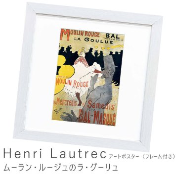 Henri Lautrec（アンリ ロートレック） ムーラン・ルージュのラ・グーリュ アートポスター（フレーム付き） 