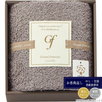 グランフランセヌーベル ロングパイル スリムバスタオル1P GFG10300ＧＥ グレージュ