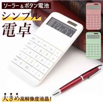 電卓 12桁 使いやすい おしゃれ シンプル 見やすい LCD 液晶ディスプレイ ソーラー ボタン 取り外し可能 滑り止め付き 電子計算機 カリキュレーター