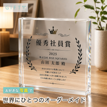 表彰盾 ガラスブロック 社内表彰 優秀社員 おしゃれ 法人 サプライズ 表彰楯 誕生日 永年勤続 オリジナル ビジネス 取引先 周年記念 創立記念 送別会 会社 受付 記念日 カウンター 永年勤続表彰 表彰 退職祝い 感謝 退職記念 贈り物 高級 記念盾 クリスタル盾 表彰状 記念品 ギフト 法人ギフト 記念品贈呈 プレゼント 応接室 功労賞 功労者表彰 名入れ エントランス 表彰式【c11】