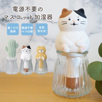 電源不要のマスコット加湿器 自然気化式 潤いマスコット エコ インテリア雑貨 オブジェ ねこ いぬ シバ サボテン かわいい プレゼント ギフト 女性 男性 父 母 実用的 飾り インテリア 誕生日 クリスマス 無料ラッピング