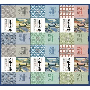 冬の贈り物ご挨拶 日本の名湯オリジナルギフト バスクリン 野沢・道後（各30g）×各8、登別カルルス・別府・乳頭・熱海（各30g）×各6