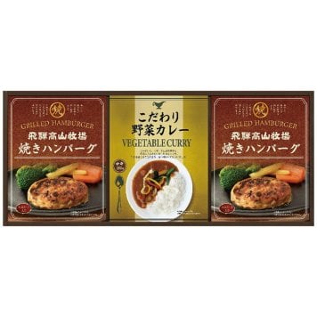 飛騨高山牧場 焼きハンバーグ＆こだわりカレーセット BHF-BER BHF-BER 内祝い お祝 出産内祝い