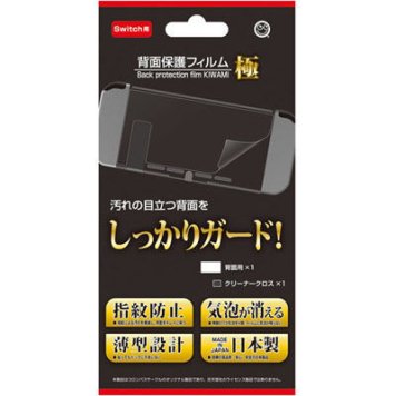 コロンバスサークル 背面保護フィルム 極(Switch用) CC-NSHKF-CL