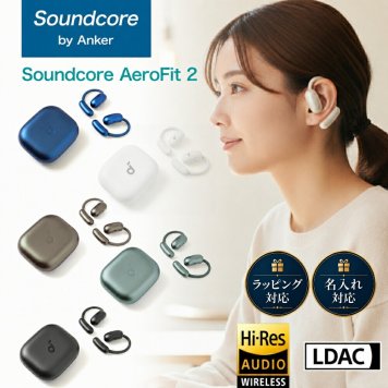 【名入れ可】Anker Soundcore AeroFit 2 A3874 オープンイヤー ワイヤレスイヤホン 耳掛け LDAC Bluetooth 5.4 ギフト 誕生日プレゼント 男友達 ガジェット